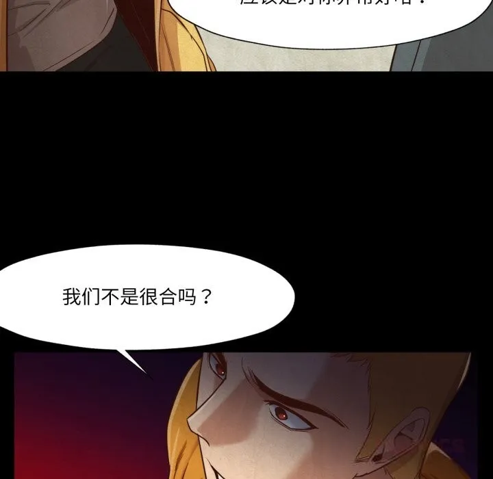 换身恋人 第13話 第62页