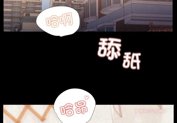 换身恋人 第13話 第2页