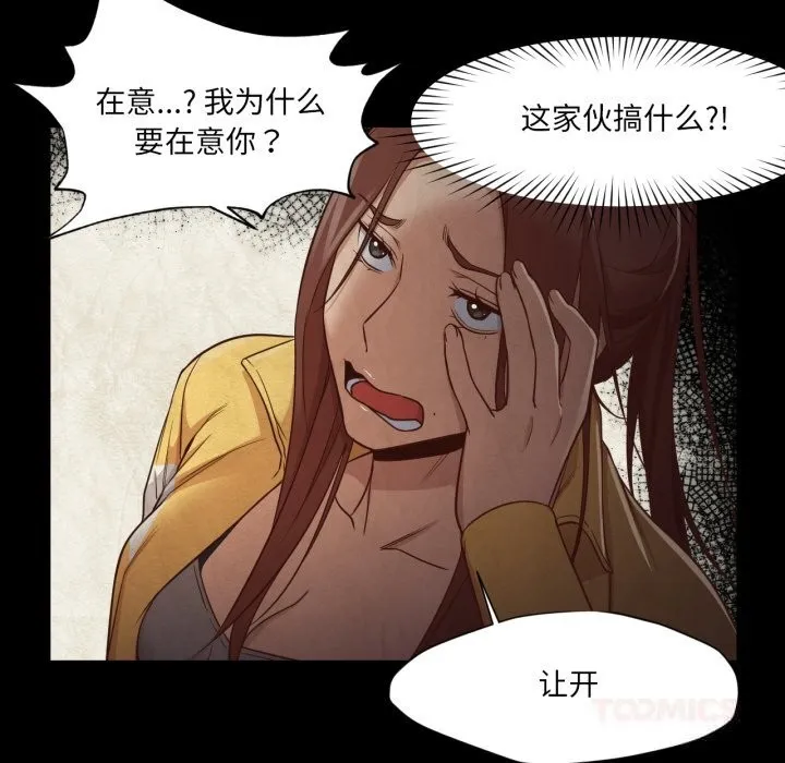 换身恋人 第13話 第56页