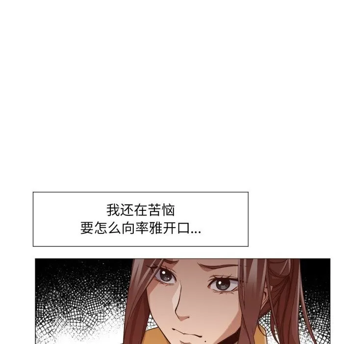 换身恋人 第13話 第87页