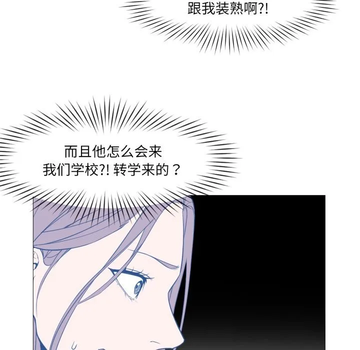 换身恋人 第13話 第94页