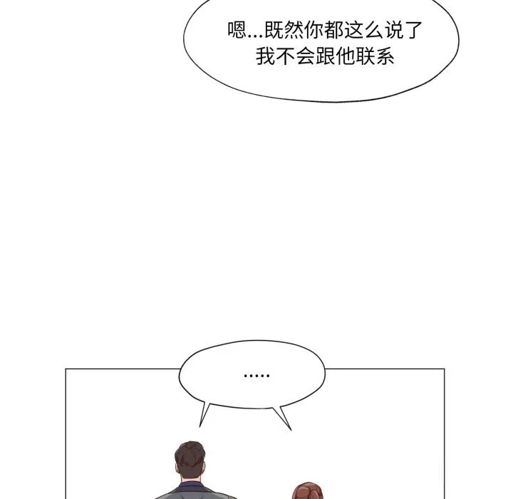 换身恋人 第13話 第42页