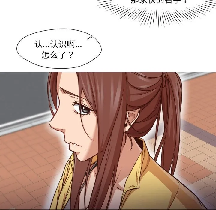 换身恋人 第13話 第23页