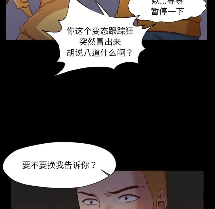 换身恋人 第13話 第77页