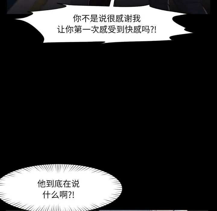 换身恋人 第13話 第65页