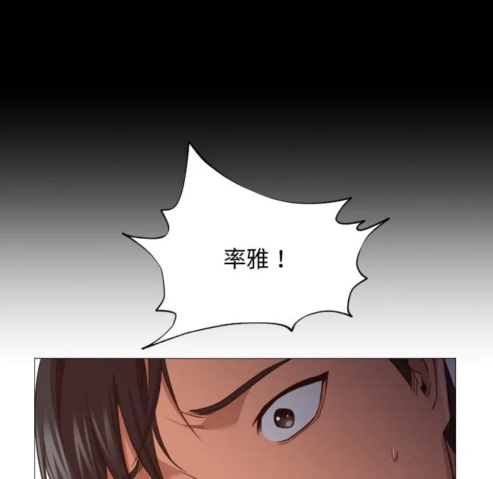 换身恋人 第13話 第16页