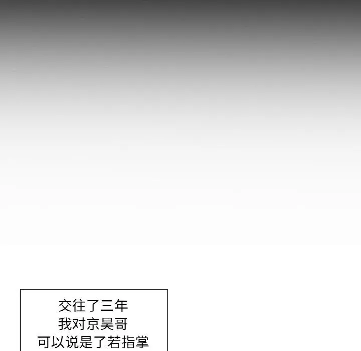 换身恋人 第10話 第36页