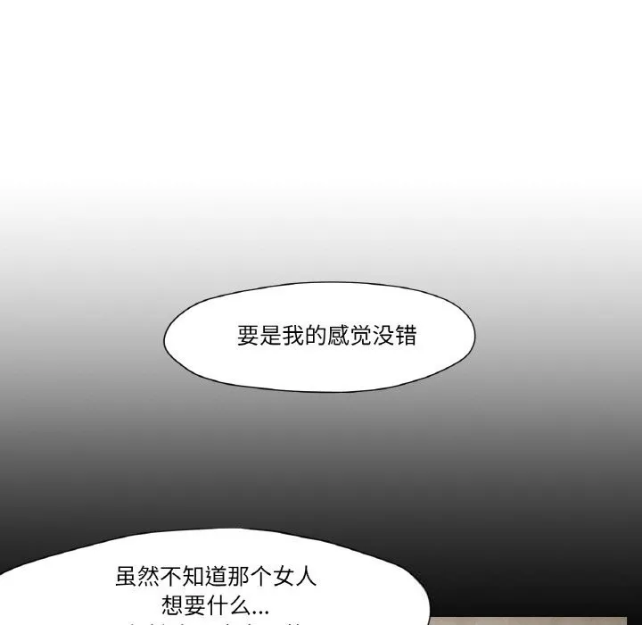 换身恋人 第10話 第32页