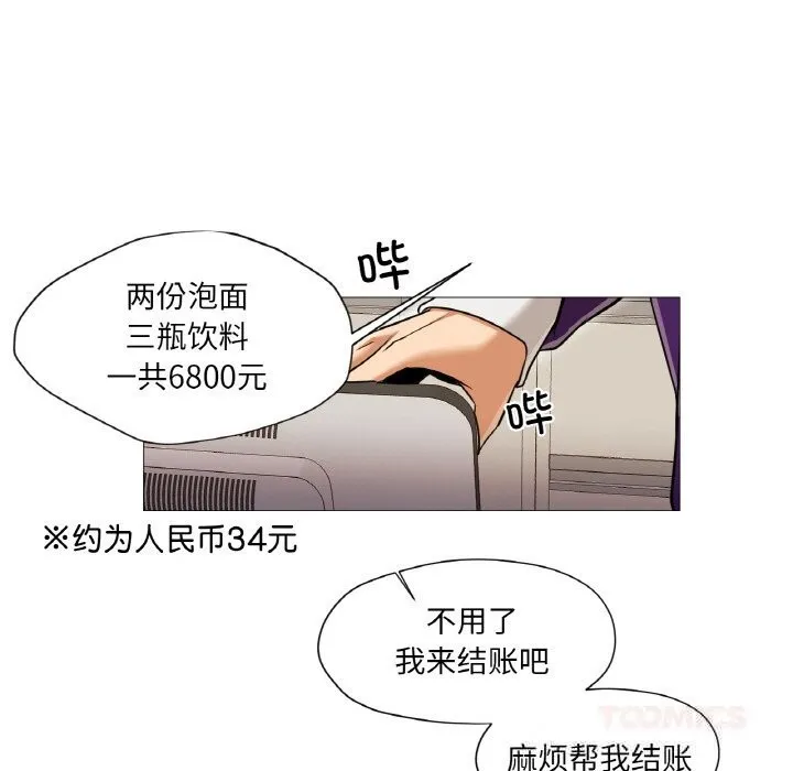 换身恋人 第10話 第42页