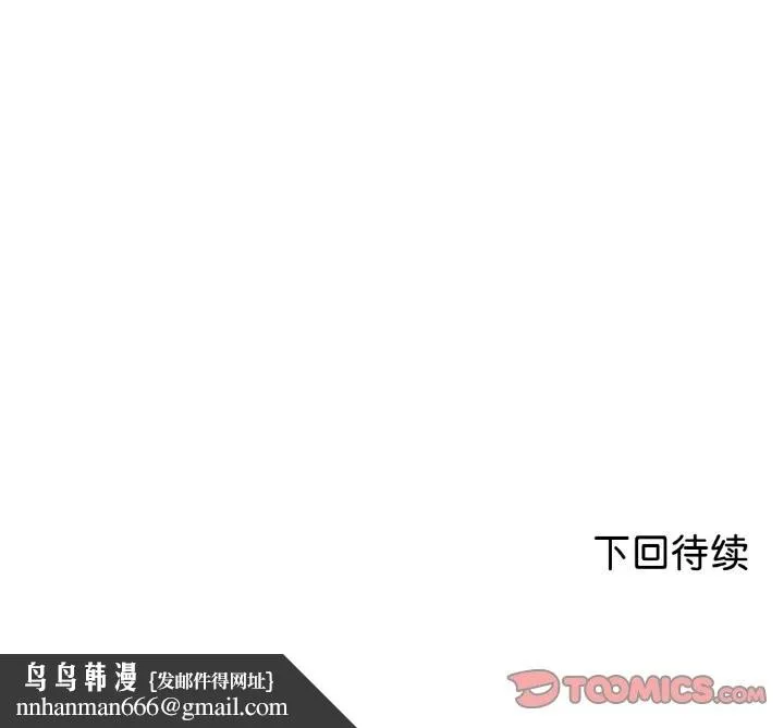 换身恋人 第10話 第93页