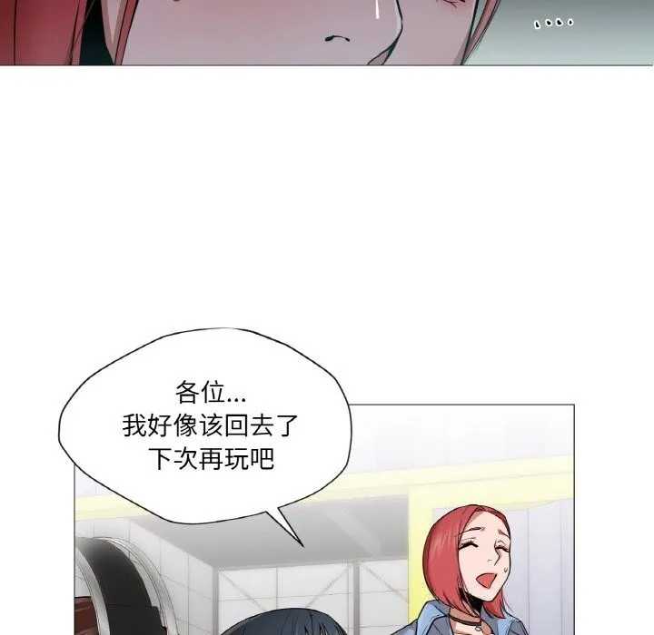 换身恋人 第10話 第16页