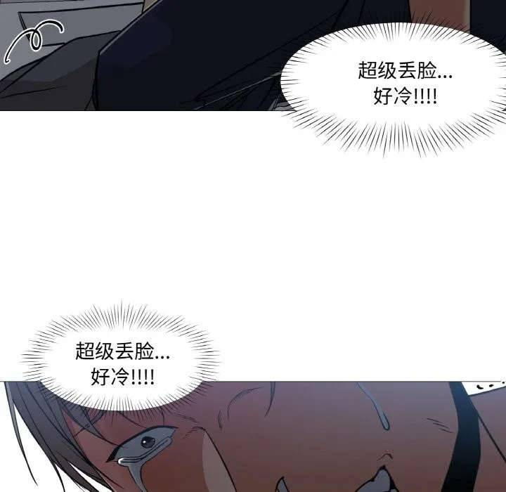 换身恋人 第10話 第68页