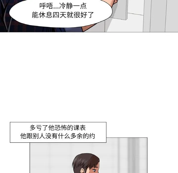 换身恋人 第10話 第29页
