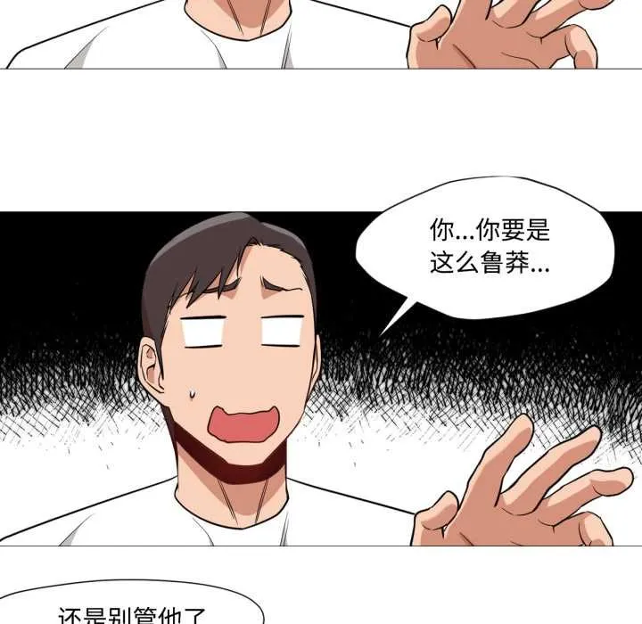 换身恋人 第29話 第73页