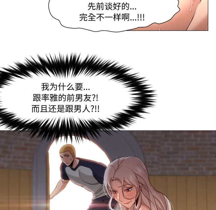 换身恋人 第29話 第23页