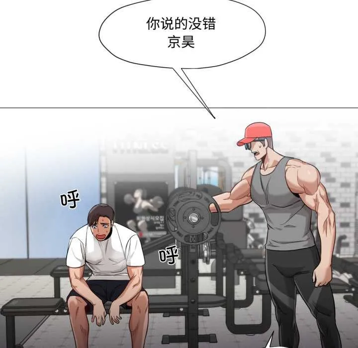 换身恋人 第29話 第69页