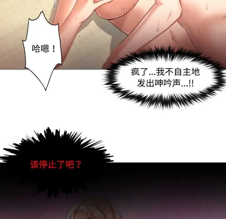 换身恋人 第29話 第94页