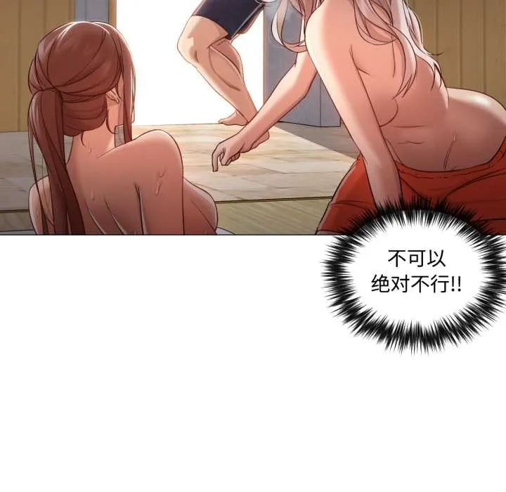 换身恋人 第29話 第24页