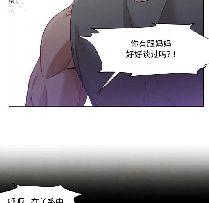 换身恋人 第29話 第54页