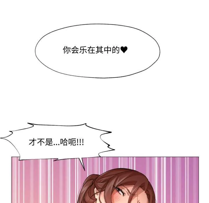 换身恋人 第29話 第39页