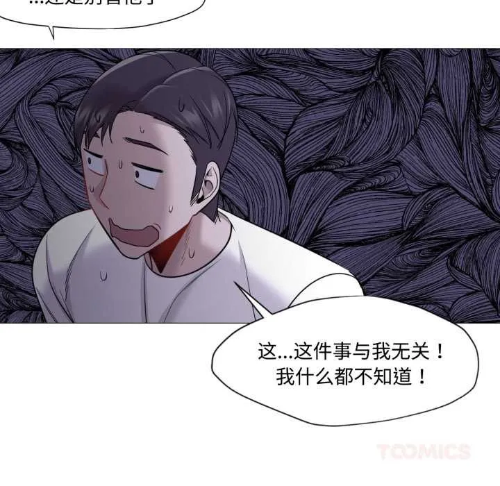 换身恋人 第29話 第74页