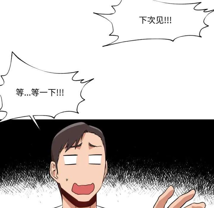 换身恋人 第29話 第72页