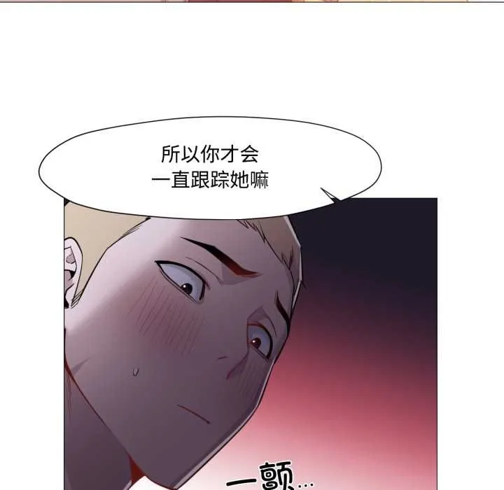 换身恋人 第29話 第28页