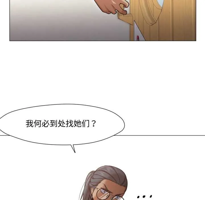 换身恋人 第29話 第9页