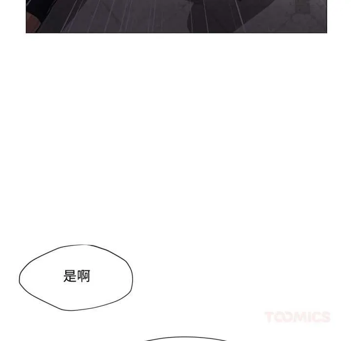换身恋人 第29話 第68页