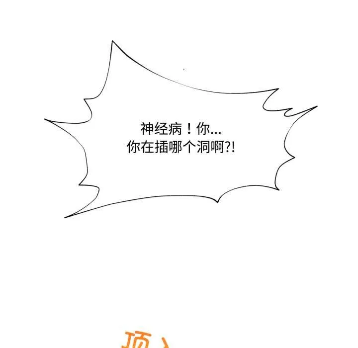 换身恋人 第29話 第111页
