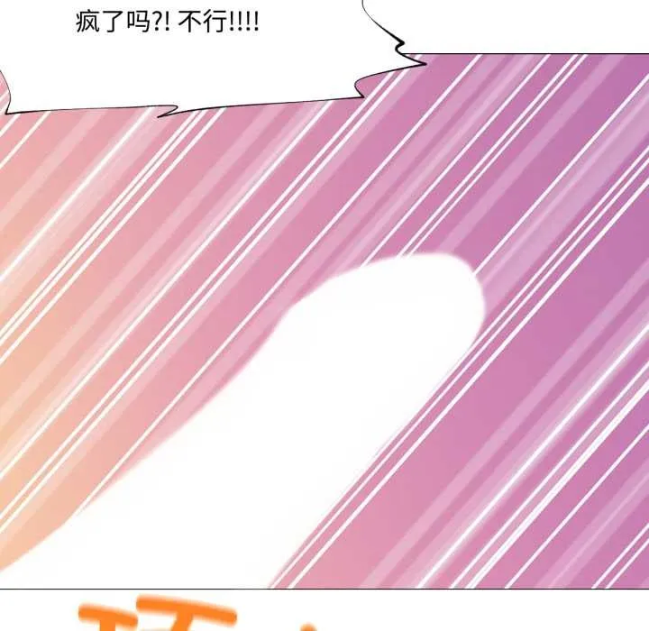 换身恋人 第29話 第107页