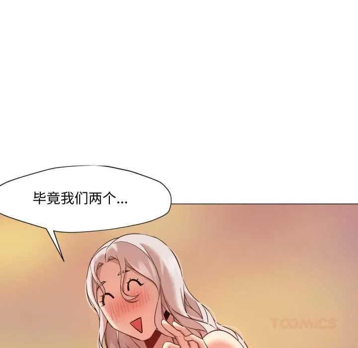 换身恋人 第29話 第20页