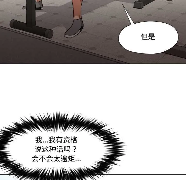 换身恋人 第29話 第48页