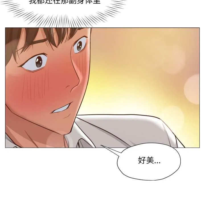 换身恋人 第20話 第79页