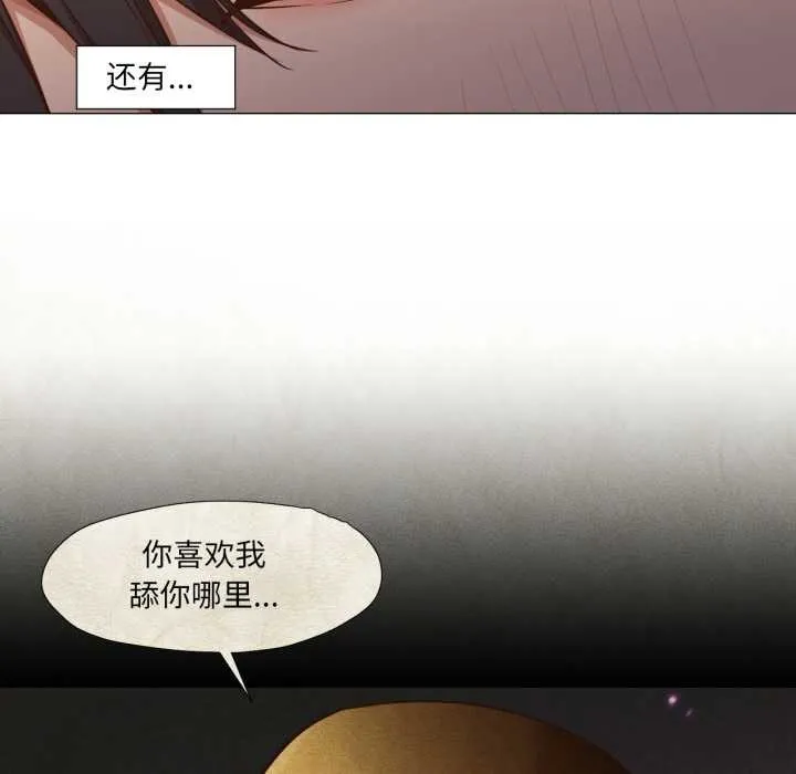 换身恋人 第20話 第71页