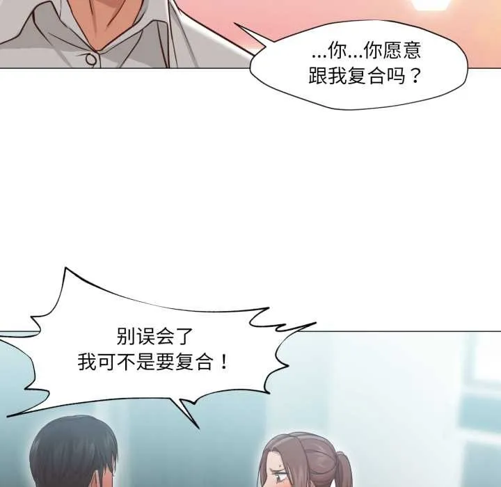 换身恋人 第20話 第53页