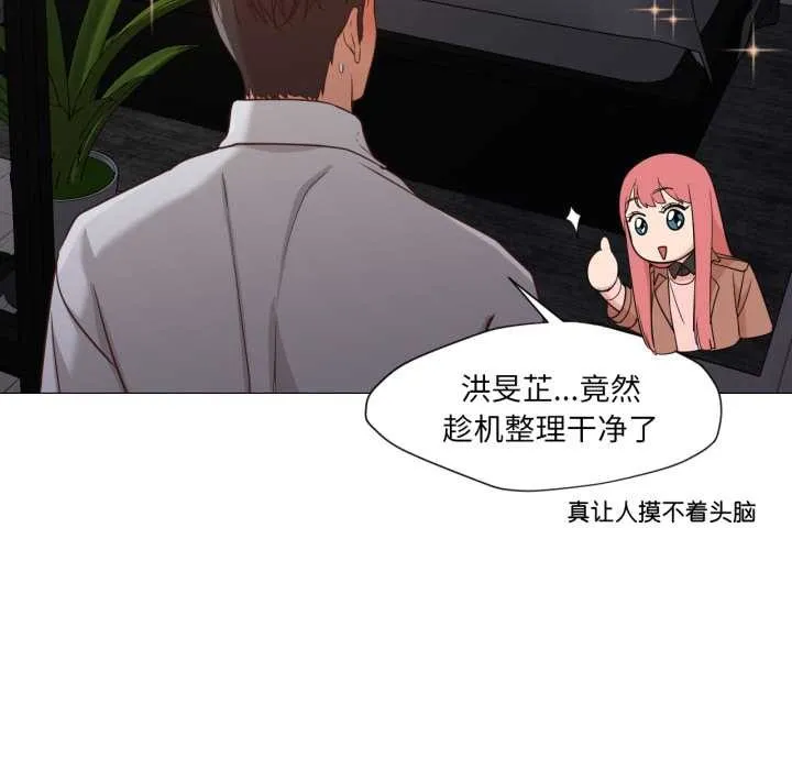 换身恋人 第20話 第67页