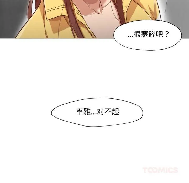 换身恋人 第20話 第38页