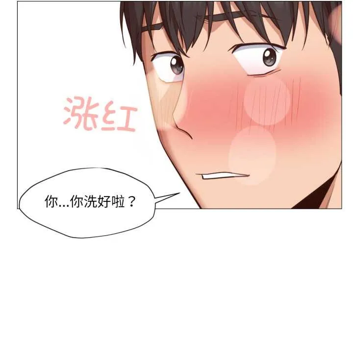 换身恋人 第20話 第76页
