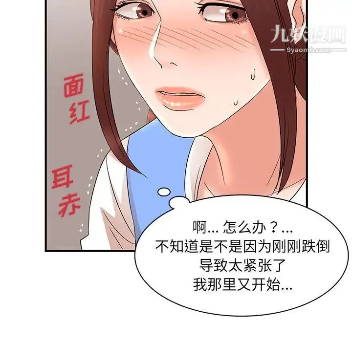 母女的秘密 第19话 第35页