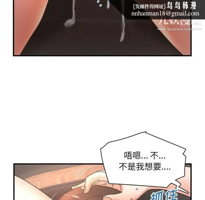 母女的秘密 第19话 第47页
