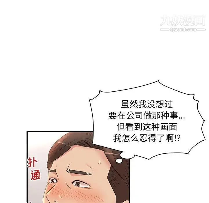 母女的秘密 第19话 第39页