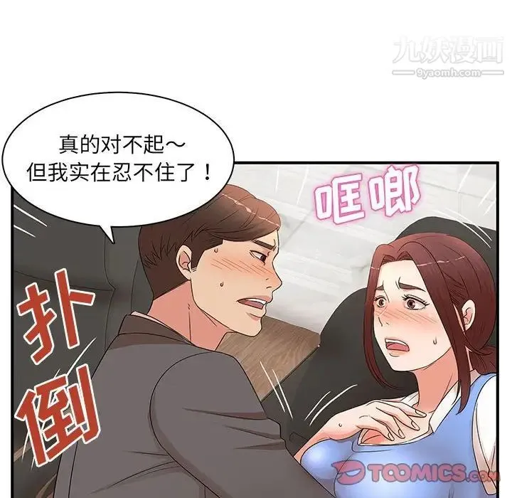 母女的秘密 第19话 第42页