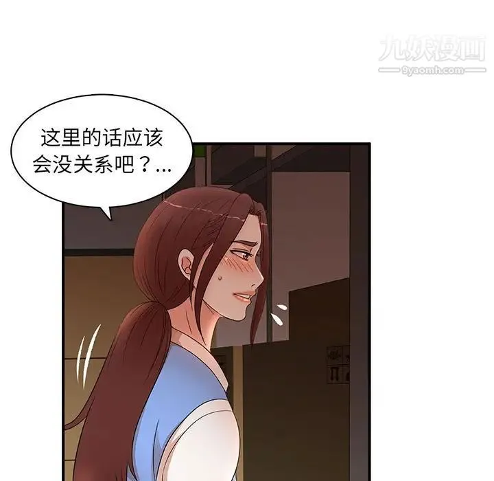 母女的秘密 第19话 第77页