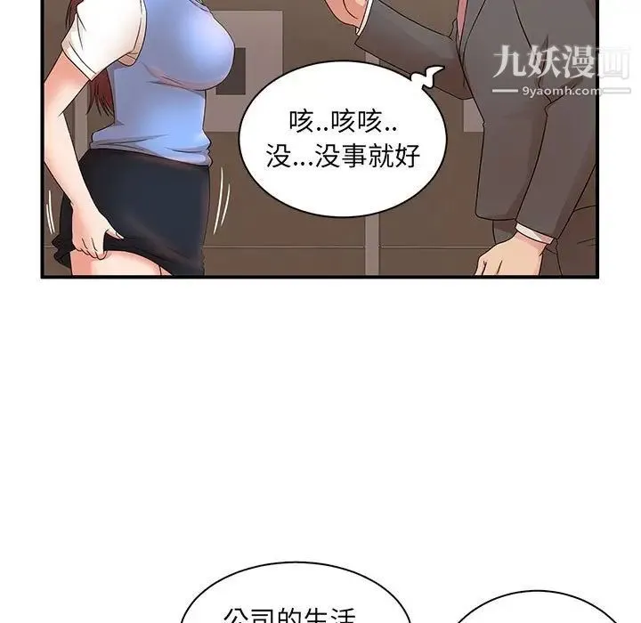 母女的秘密 第19话 第31页
