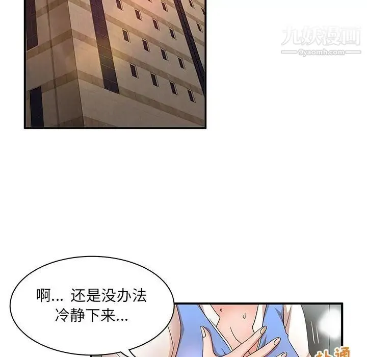 母女的秘密 第19话 第68页