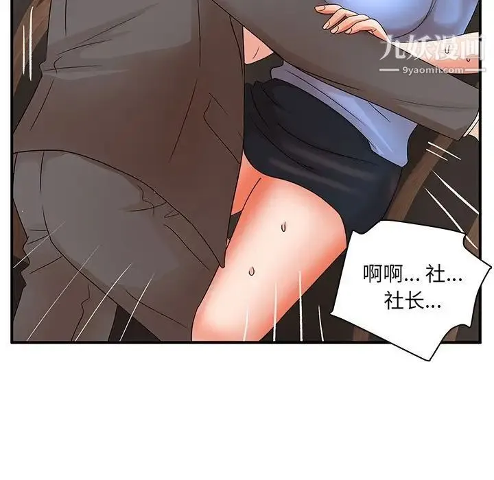 母女的秘密 第19话 第43页