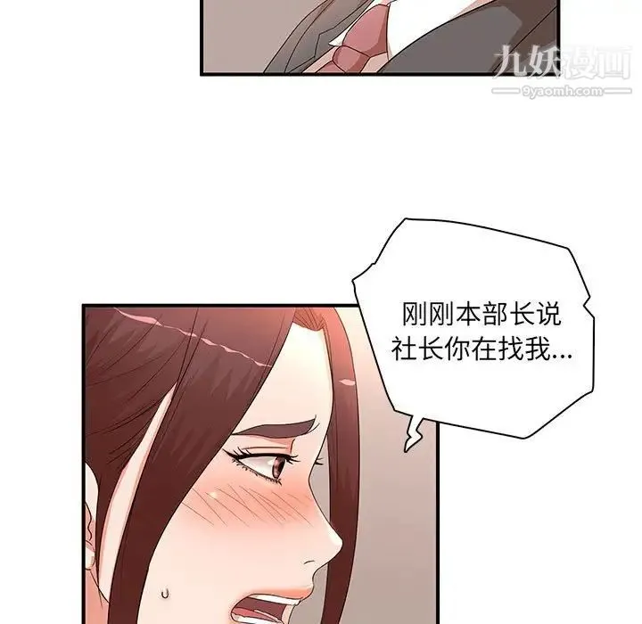 母女的秘密 第19话 第15页