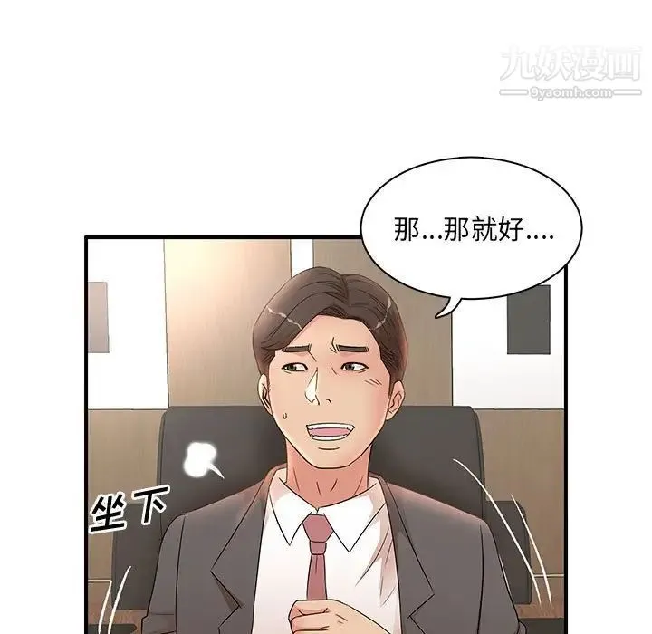 母女的秘密 第19话 第33页