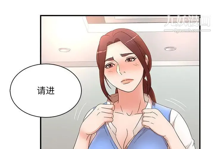 母女的秘密 第19话 第3页
